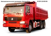 Автозапчасти на грузовые иномарки с доставкой по России.