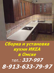 на сайте компании: http://sborschik-mebeli-omsk.narod.ru/. Кухня